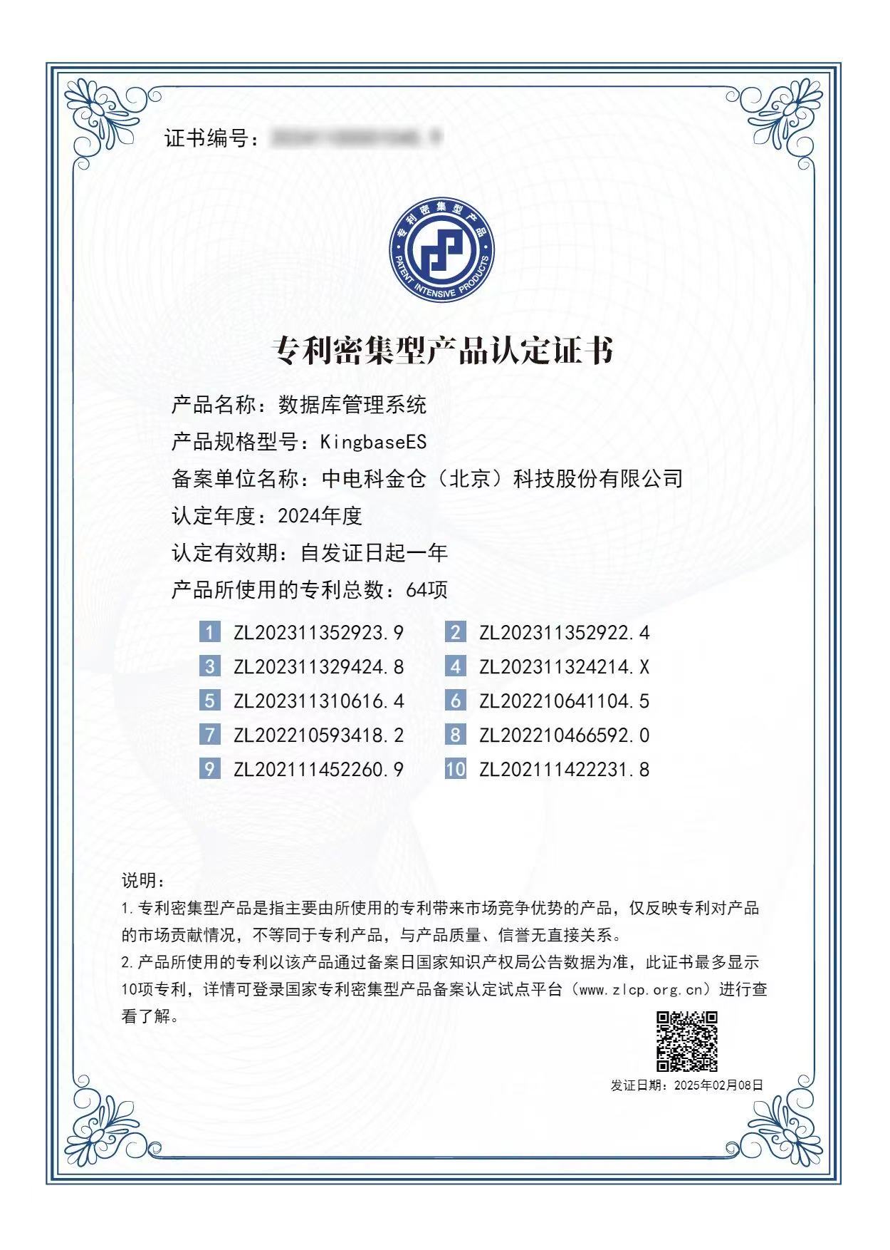 金仓专利.jpg